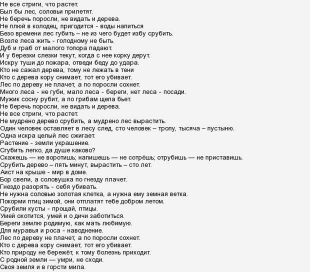 Пословицы о природе, пословицы про красоту природы. Пословицы о природе, пословицы про красоту природы.