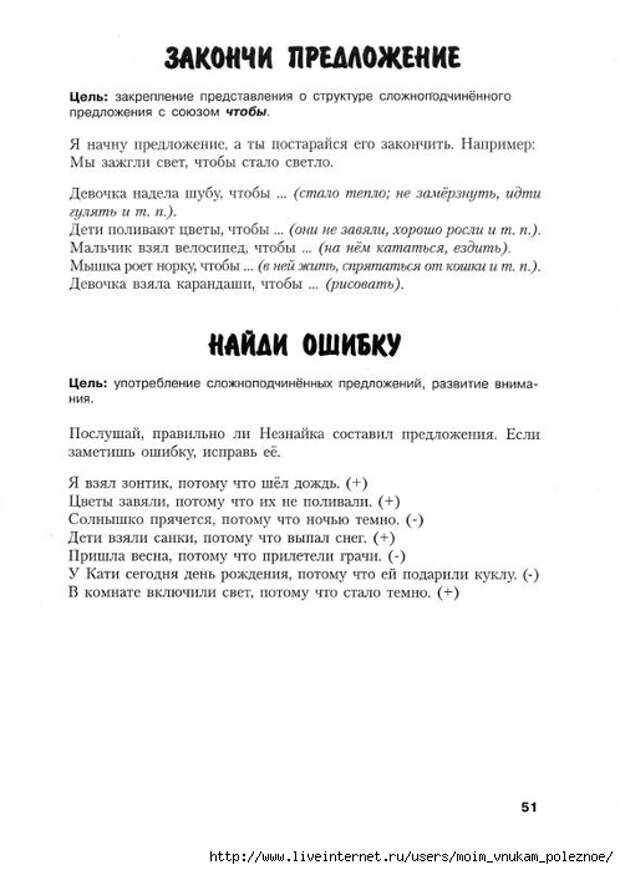 Novikovskaya_O_A_-_Logopedicheskaya_grammatika_Posobie_dlya_zanyatiy_s_detmi_6-8_52 (498x700, 136Kb)