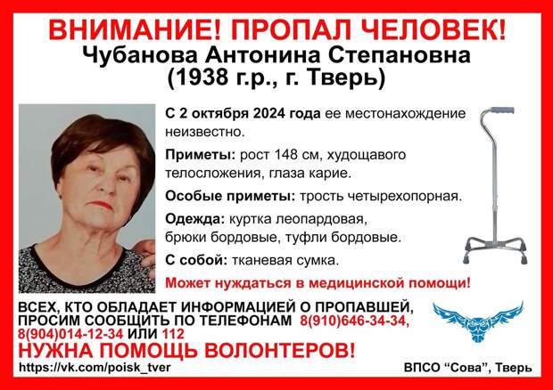В Твери разыскивают пенсионерку в леопардовой куртке