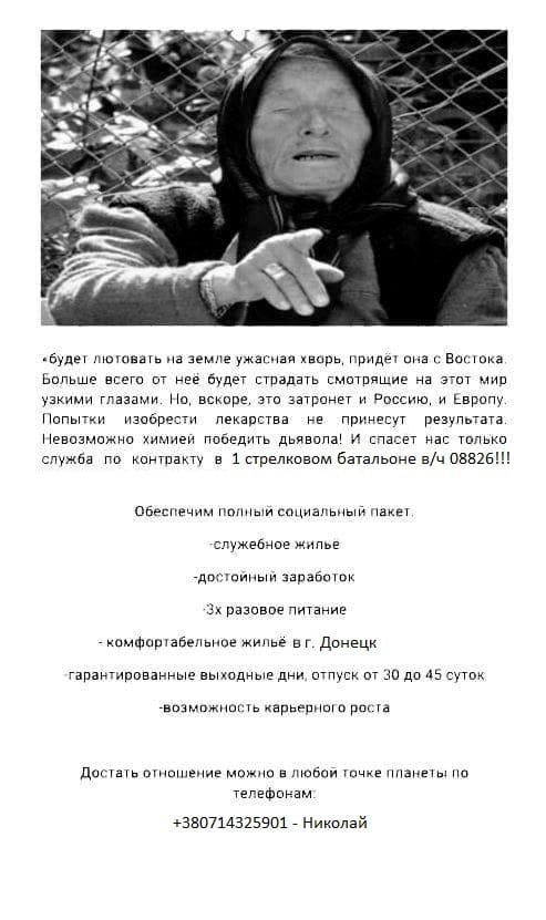 Объявления о приеме на работу в армию ДНР