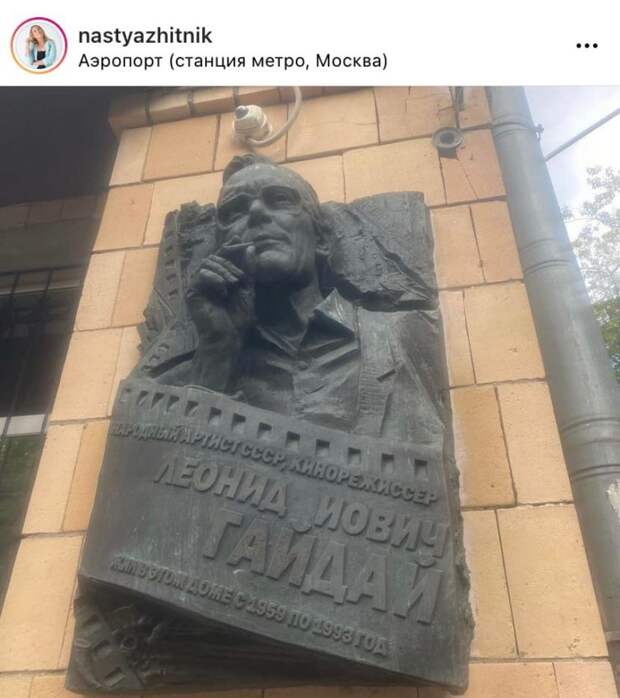 Фото дня: мемориальная доска в честь Леонида Гайдая на улице Черняховского