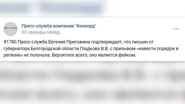 Пресс-служба Пригожина заявила, что писем от губернатора Гладкова не получала