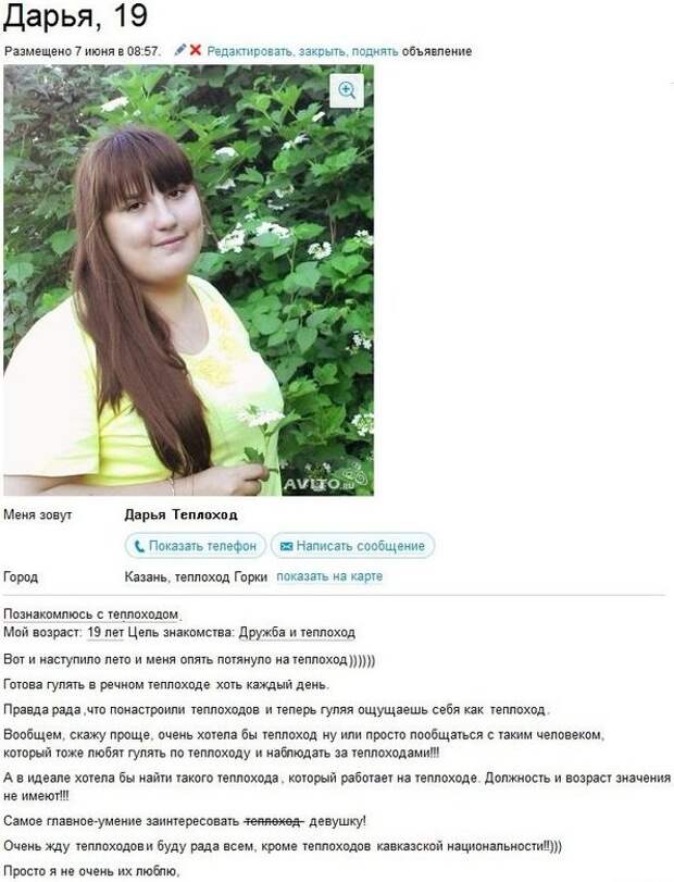 Теплоходы Теплоходы анкеты, девушки, знакомства, сайты