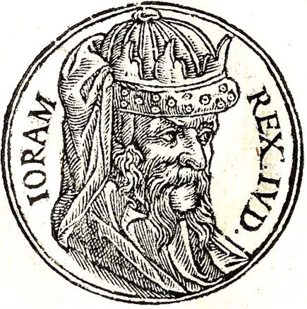 Иорам (царь Иудеи) — Википедия