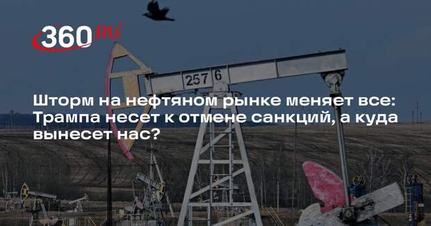 Юшков: отмена нефтяных санкций США увеличит доходы бюджета России