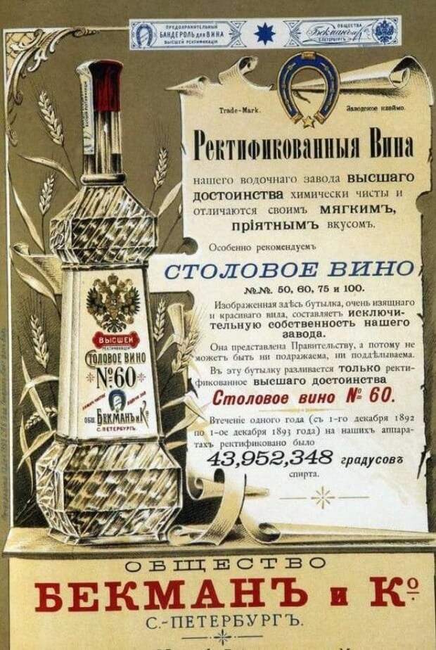 Столовое вино Столовое вино - этикетка для водки 19 столетия.