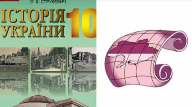 Откуда не ждали: Украина без Крыма появилась в учебнике по истории «незалежной» (ФОТО) | Русская весна