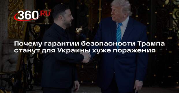 Политолог Неменский: США вряд ли предоставят гарантии безопасности Украине