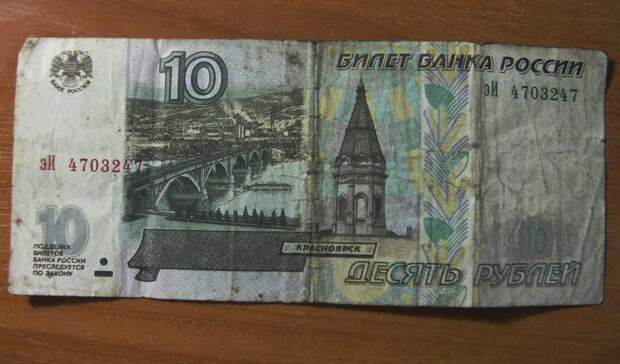 Сколько стоит 10 рублей