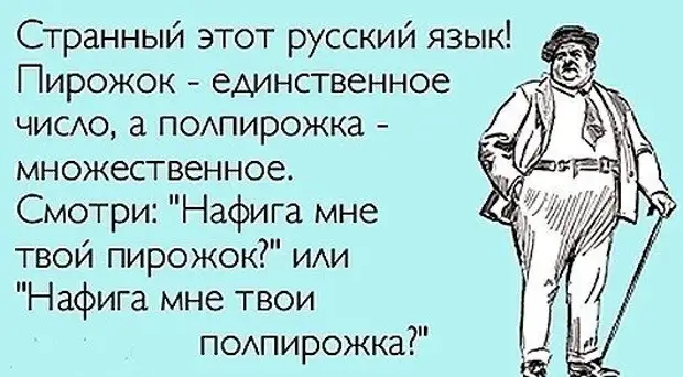 Приколы про русский язык. Смешной русский язык для иностранцев. Русский язык для иностранцев приколы. Странности русского языка.