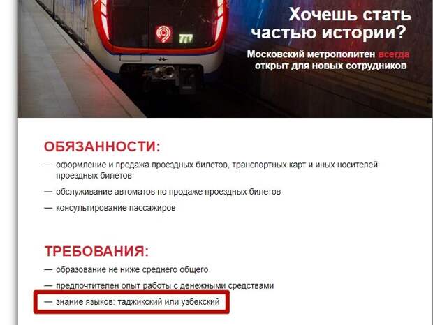 Московский Метрополитен набирает сотрудников со знанием иностранных языков. Узбекского и таджикского. "Сбер" тоже не отстаёт.