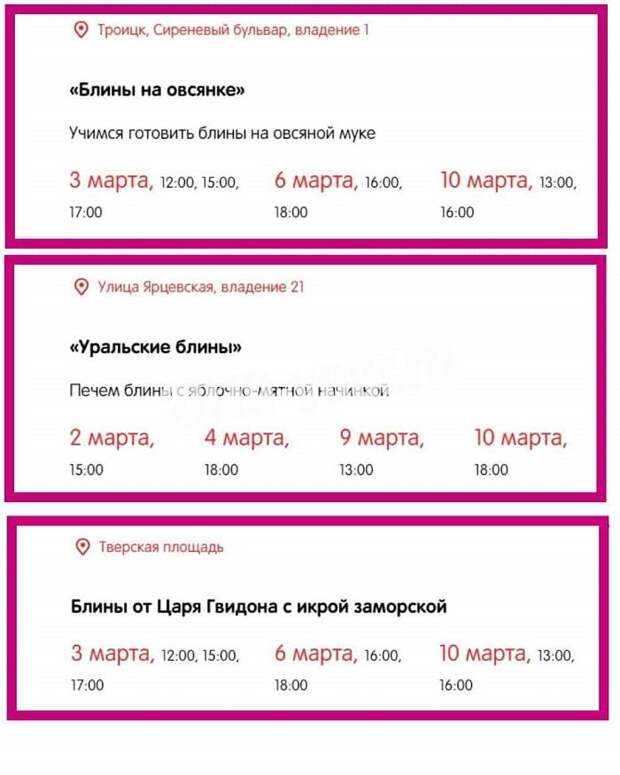 Фестиваль Московская Масленица 2019 в Москве