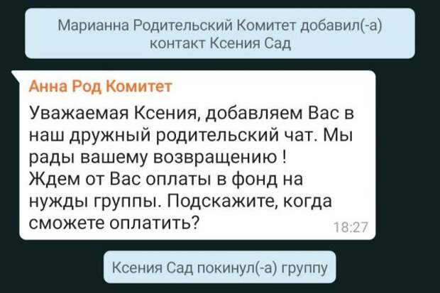 12 угарных скринов из родительских школьных чатов