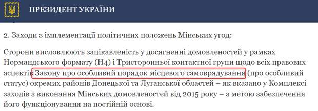 Команда Зеленского подделала текст договора «нормандской четверки» по Донбассу