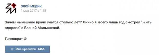 Истории врачей, Злой медик