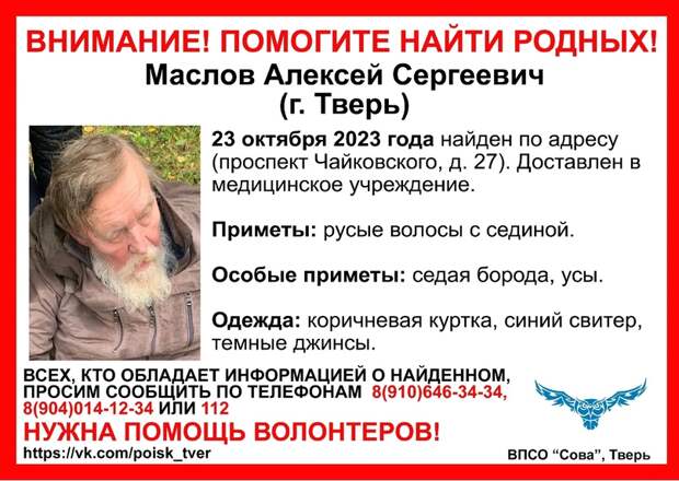 В Твери ищут родственников пожилого мужчины