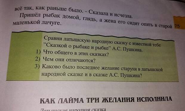 Мама школьника: с каких пор Золотая рыбка – это латышская народная сказка?
