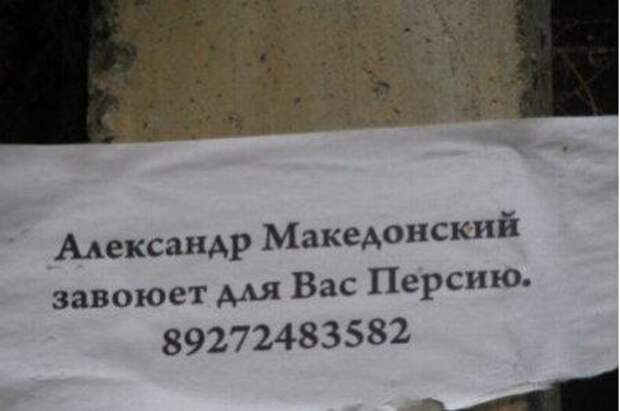 Смешные объявления