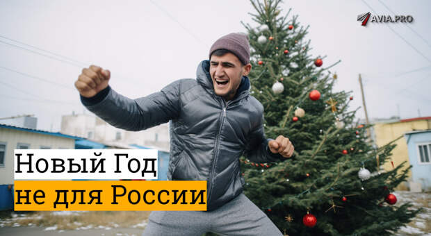 Мигранты требуют отмены Нового года. Жесткий ответ Рамзана Кадырова