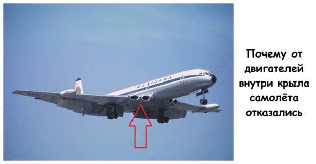 Почему от двигателей внутри крыла самолёта отказались