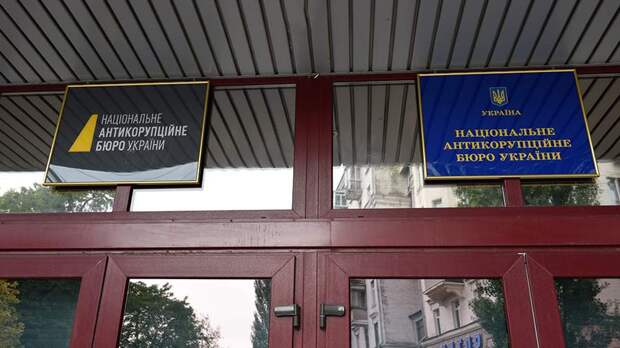 Политолог оценил последствия принятия на Украине закона против НАБУ