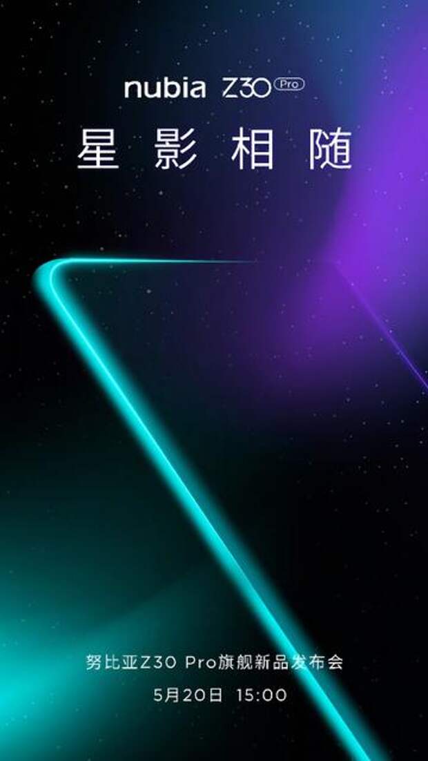 ZTE тизерит Nubia Z30 Pro: да, флагман получит дисплей без отверстий и вырезов