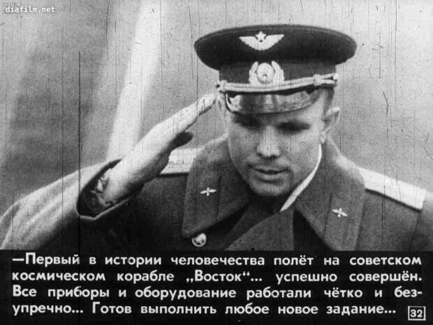 Мой тезка Юрий Гагарин