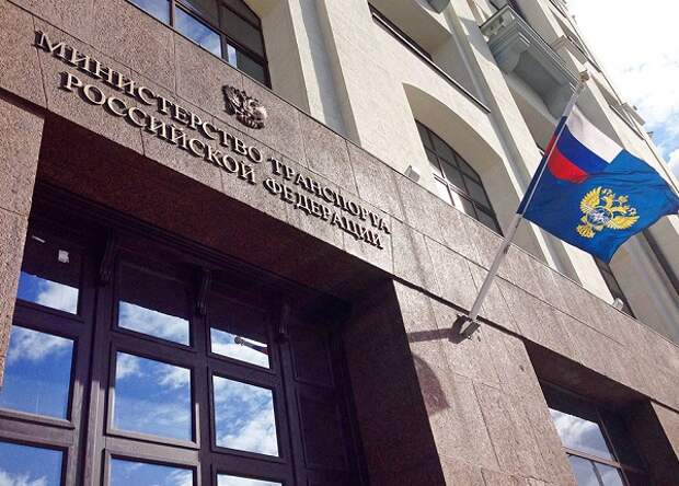 Минтранс