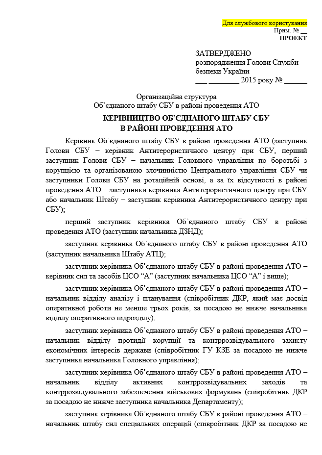 Диверсионно-психологические операции Киева против Донбасса. Операция "Слив"