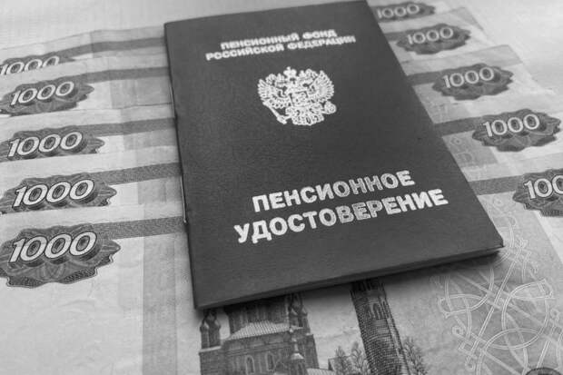 Пенсии
