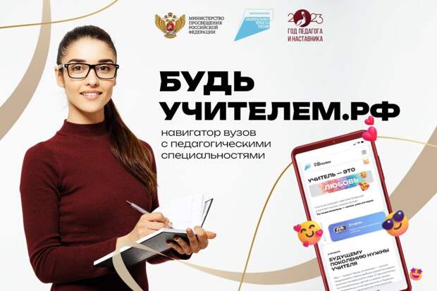 В России заработал сайт-навигатор вузов с педагогическими специальностями