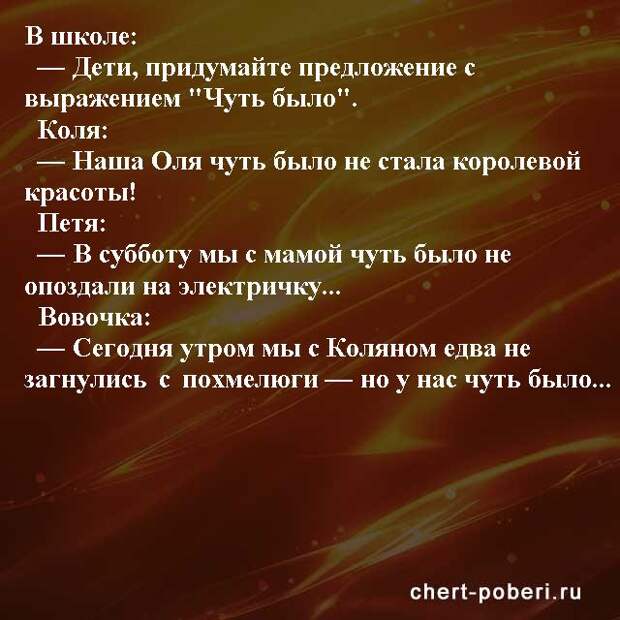 Самые смешные анекдоты ежедневная подборка chert-poberi-anekdoty-chert-poberi-anekdoty-13360616062020-12 картинка chert-poberi-anekdoty-13360616062020-12