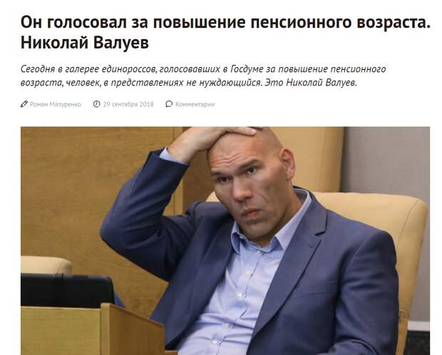 Валуев пойдет на думские выборы в 2021 году