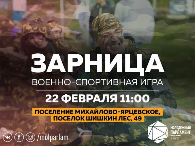Жителей Москвы приглашают принять участие в военно-спортивной игре. Фото: dk.mos.ru
