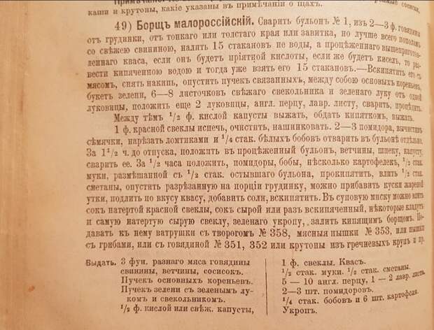Борщ из карасей Рецепт, Борщ, Фотография, Старина, Карась, Длиннопост