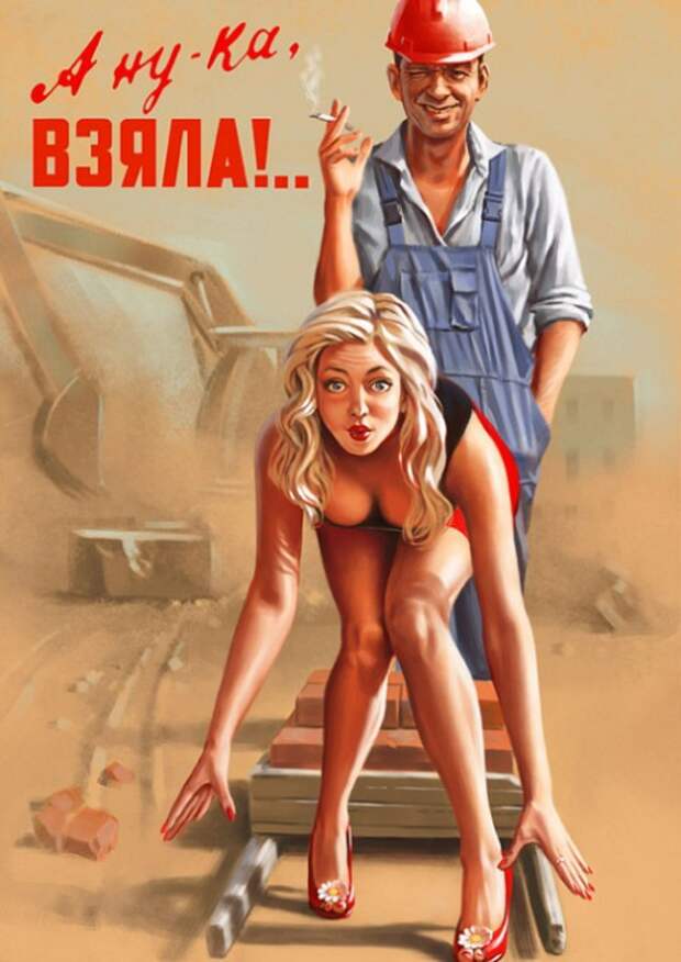 Юмористичный пин-ап в духе соцреализма. | Фото: io.ua.