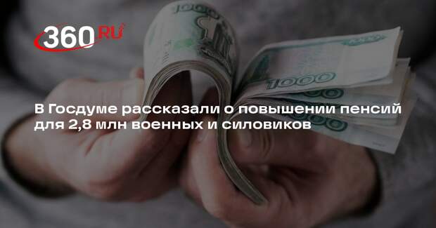 Володин сообщил об индексации пенсий военным на 5,1% с октября 2024 года