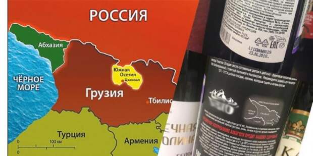 Посольство Южной Осетии обнаружило на бутылках с вином карту Грузинской ССР
