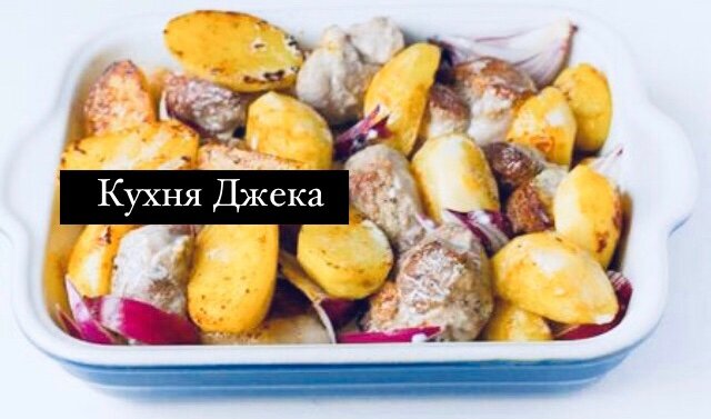 Как приготовить сочное мясо в сливках с картошкой?