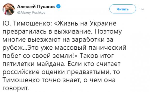 Пушков ответил Тимошенко на слова о выживающих украинцах: «Итог пятилетки Майдана»