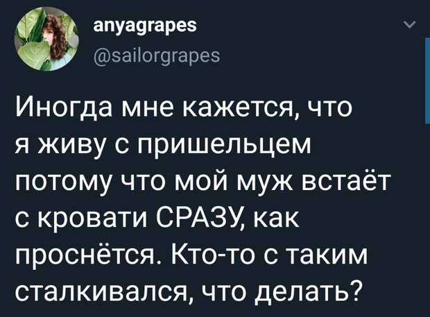 Муж пришелец Муж пришелец