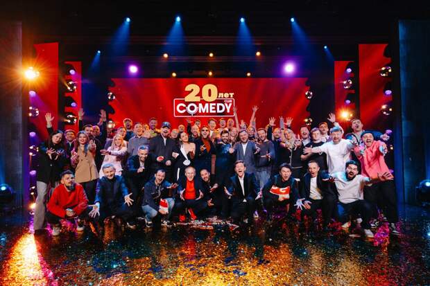 Юбилейный концерт «Comedy Club 20 лет»