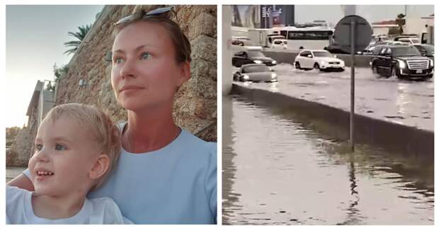 Мария Миронова оказалась в эпицентре потопа в Дубае