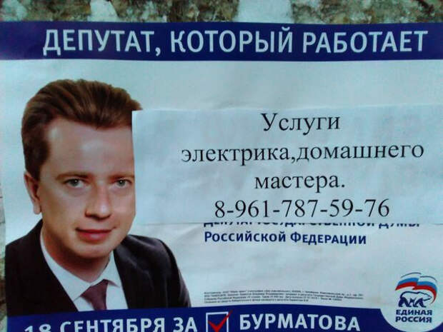 Самые нелепые предвыборные плакаты 2016 года Самые нелепые предвыборные плакаты 2016 года