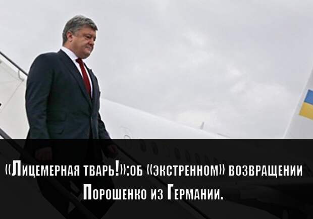 Стало известно, что порошенко пытается по дешевке прибрать к рукам российские банки 