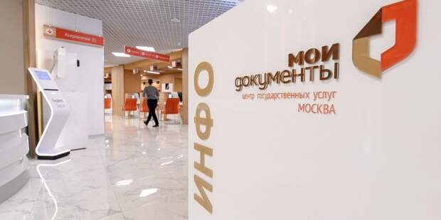 Мои документы. Фото: mos.ru