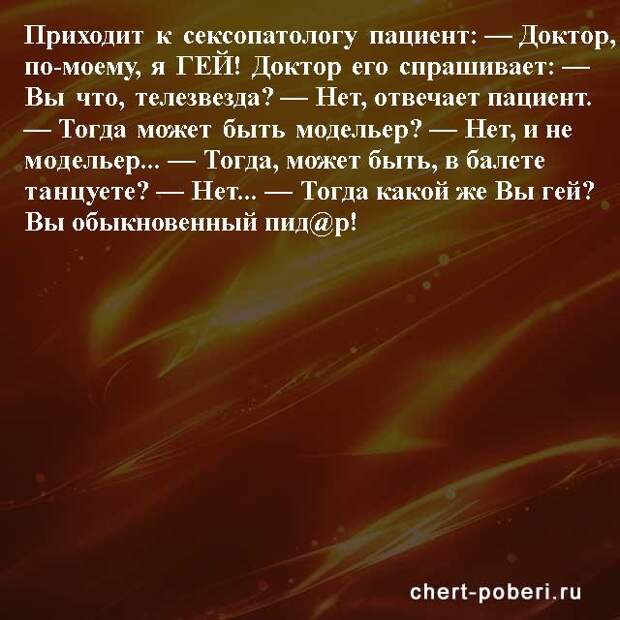 Самые смешные анекдоты ежедневная подборка chert-poberi-anekdoty-chert-poberi-anekdoty-54570311082020-17 картинка chert-poberi-anekdoty-54570311082020-17