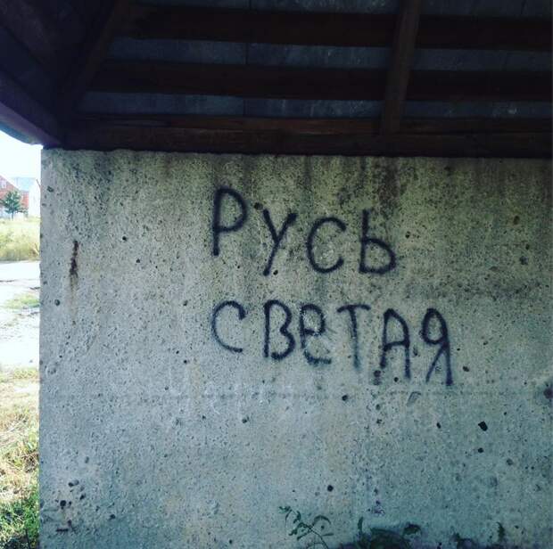 Велик богатый русский языка!