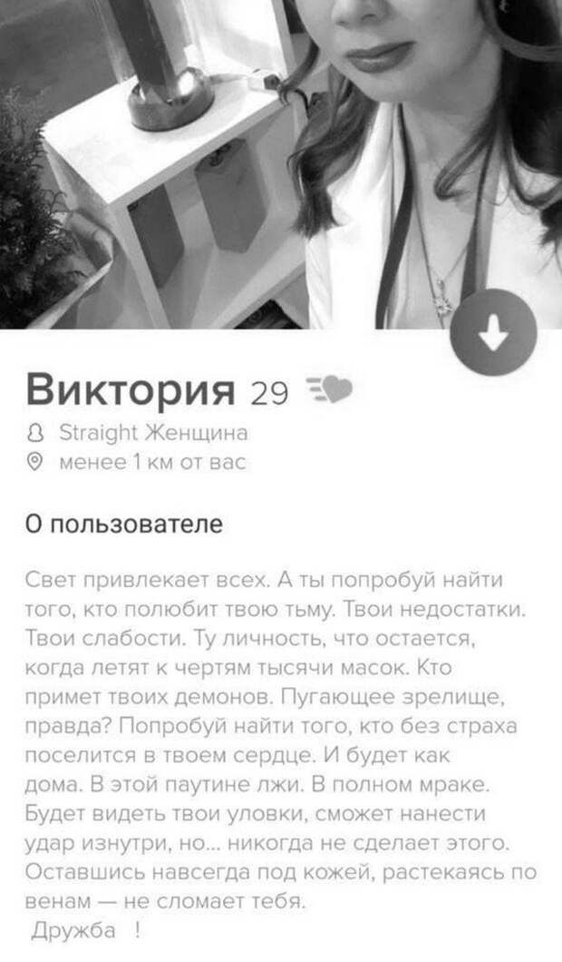 Забавные описания парней и девушек из приложения для знакомств