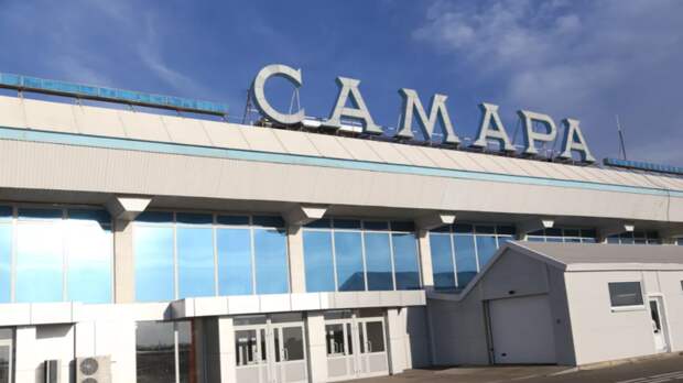 В аэропорту Самары эвакуировали пассажиров и персонал из-за ракетной угрозы